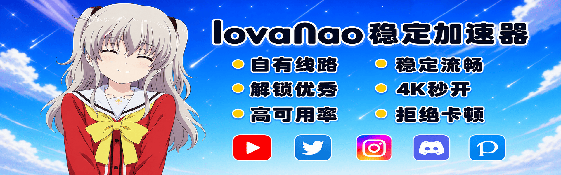 Featured image of post 我们提供安全稳定且快速的上网服务