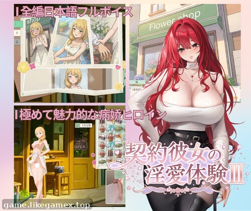 合约女友的一日体验3-Sexuality with Girlfriends III-契約彼女の淫愛体験 III【V072】