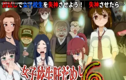 Featured image of post 女高中生试胆大会6-女子校生肝だめし6【V1.2.2】