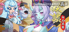 妖谈2：九尾异闻 【V1.1.07】