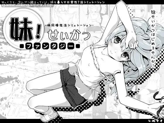 妹相随～黑白世界的缤纷冒险～【V1.7.0】
