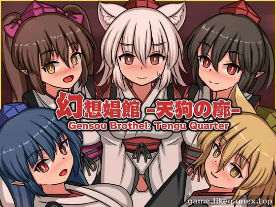 幻想娼馆 -天狗之廓- -Gensou Brothel: Tengu Quarter-幻想娼館 -天狗の廓-【V1.34】