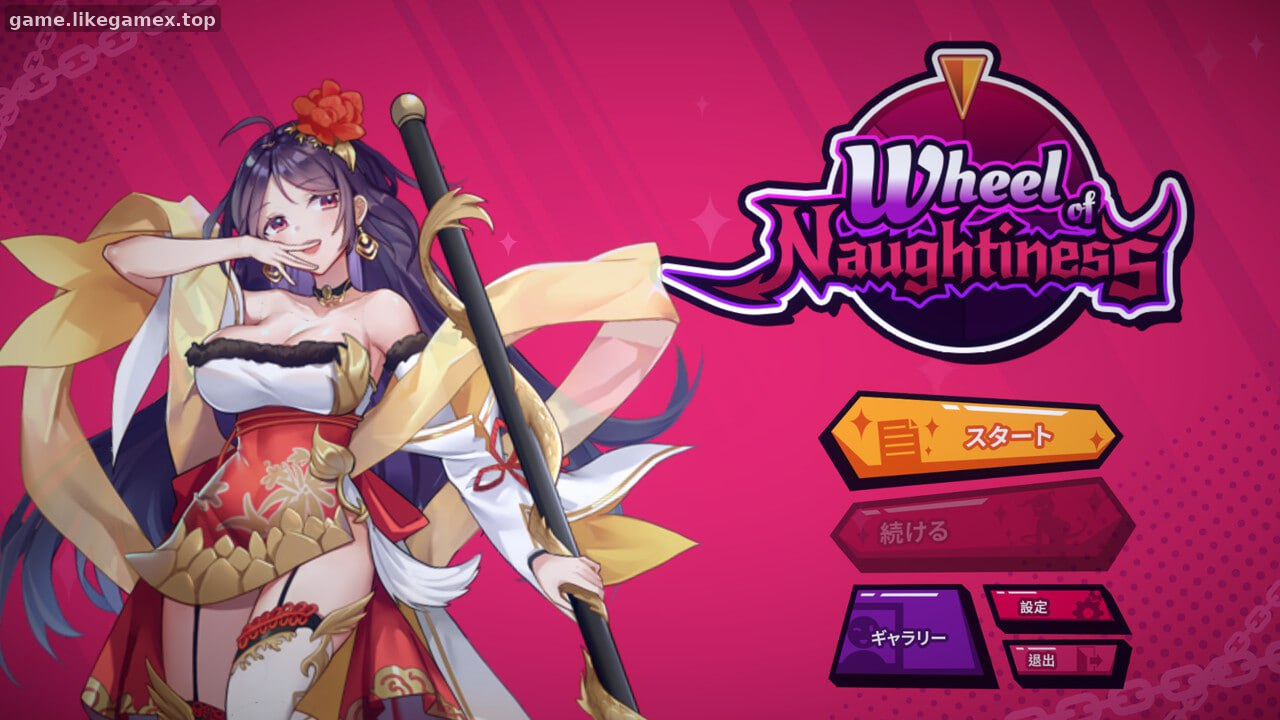 淘气之轮-Wheel Of Naughtiness【Build.10449534】