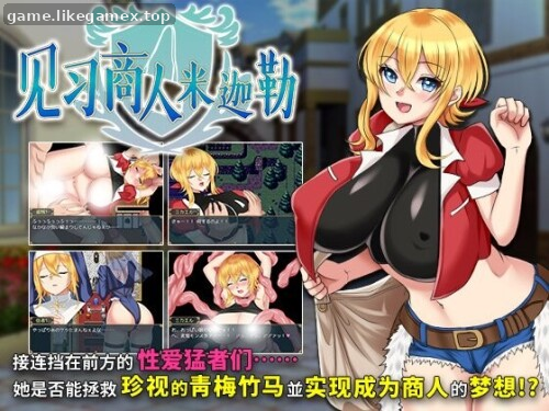 见习商人米迦勒-Mikael The Apprentice Merchant-見習い商人ミカエル
