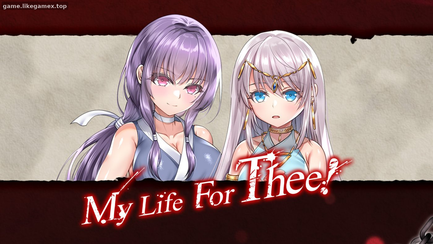 My Life For Thee! -命に代えてもお守りします！