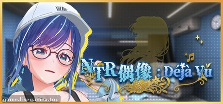 Featured image of post NTR偶像: Déjà Vu-NTR Idol: Déjà Vu-NTRアイドル: デジャヴ【V1.09】